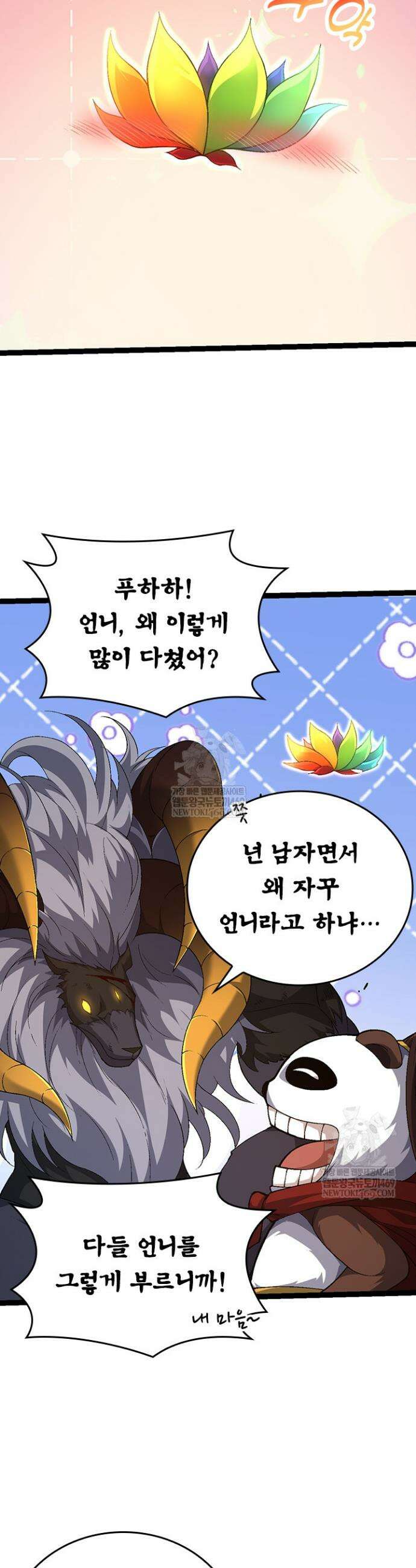 S급 나무로 레벨업 107화 8