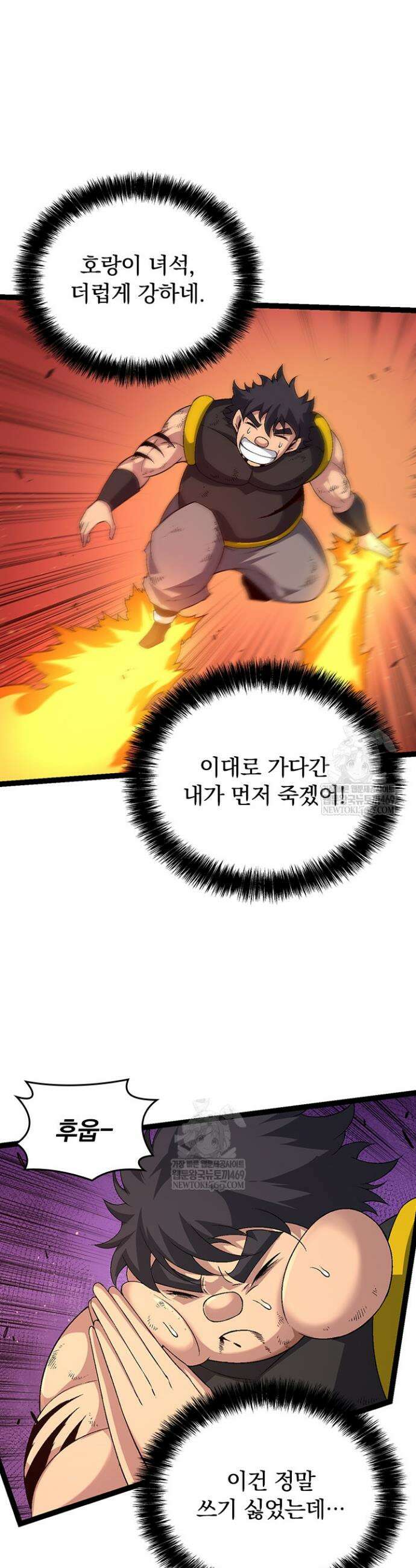 S급 나무로 레벨업 107화 11