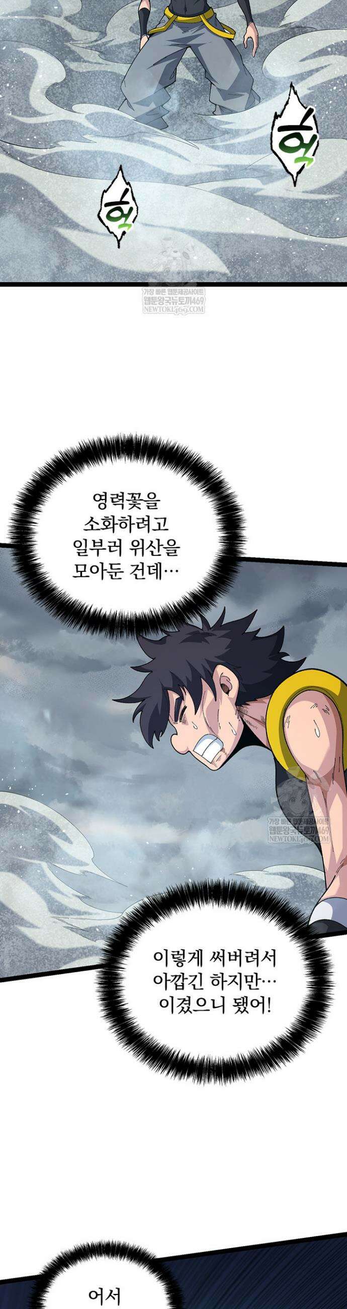 S급 나무로 레벨업 107화 15