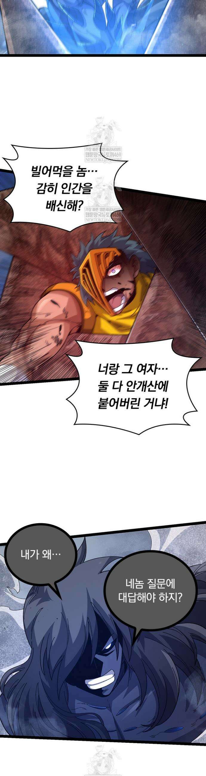 S급 나무로 레벨업 107화 19