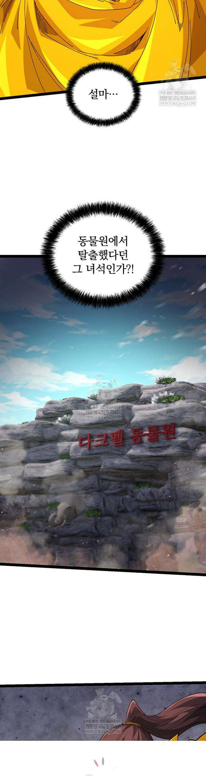 S급 나무로 레벨업 107화 30