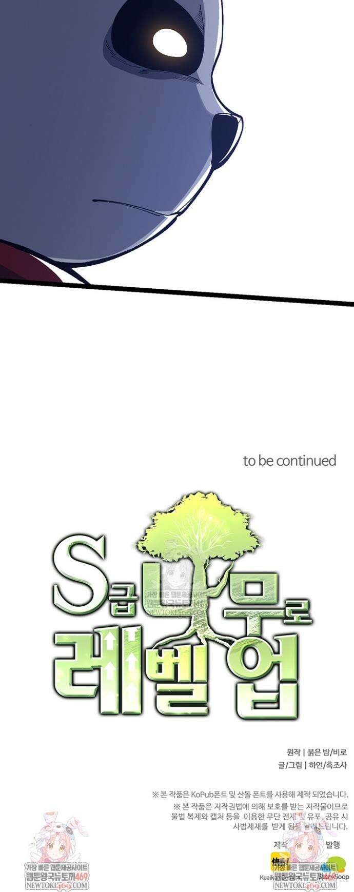 S급 나무로 레벨업 107화 33