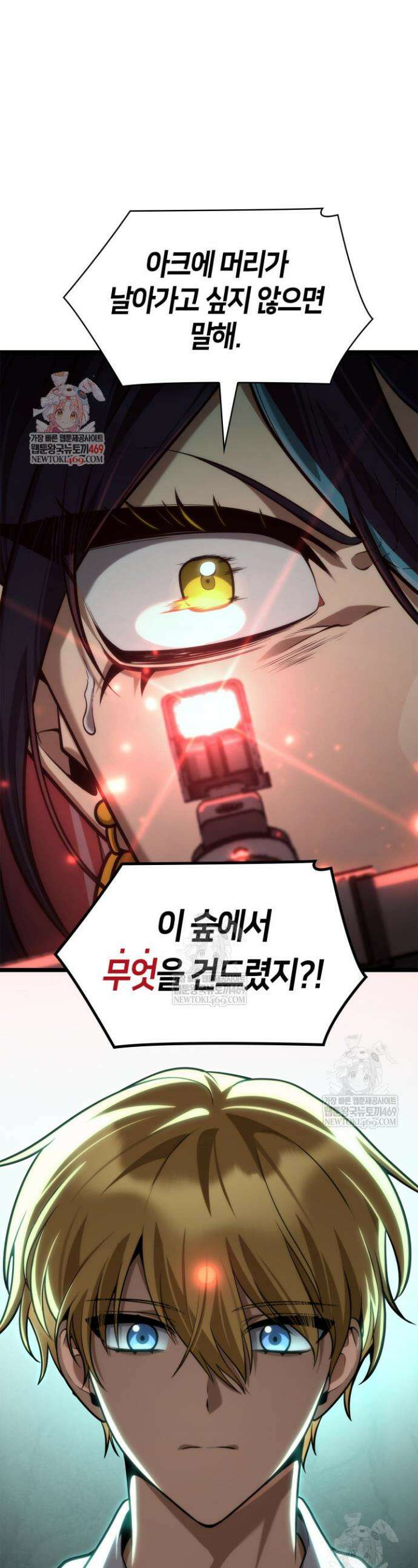 무한의 마법사 154화 1
