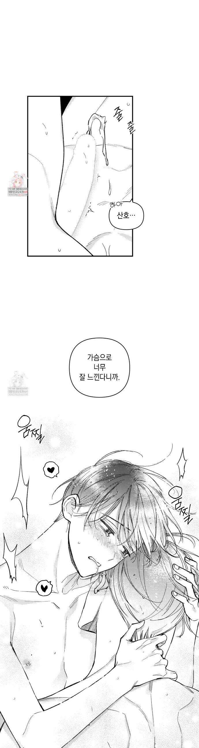 바다 밑 산호 속에는 55화 1