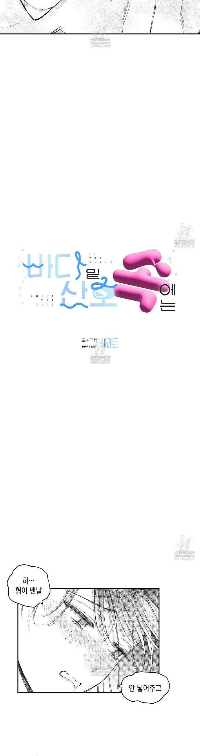바다 밑 산호 속에는 55화 2