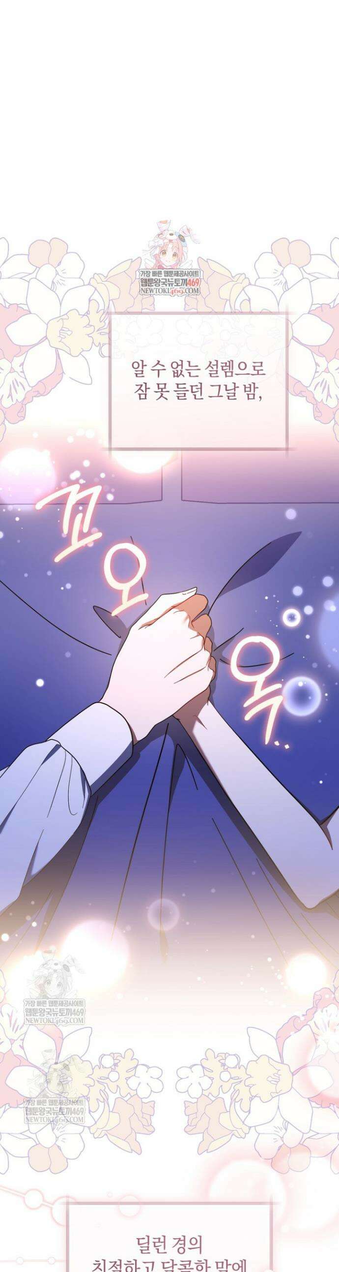 전 그냥 내 집 마련이 꿈인데요? 40화 1