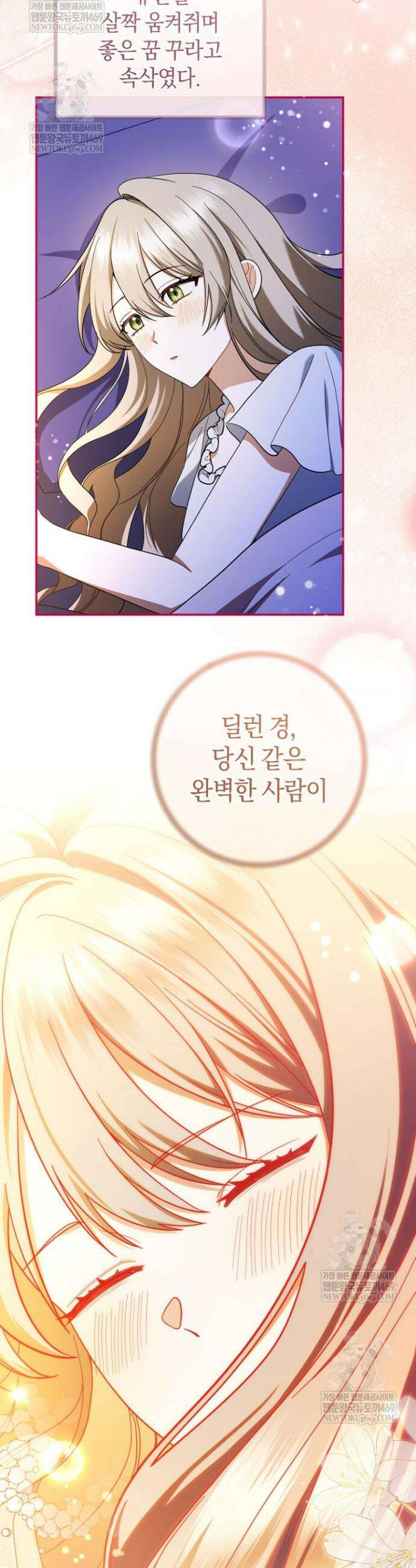 전 그냥 내 집 마련이 꿈인데요? 40화 3