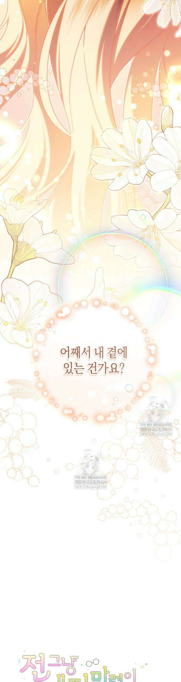 전 그냥 내 집 마련이 꿈인데요? 40화 4