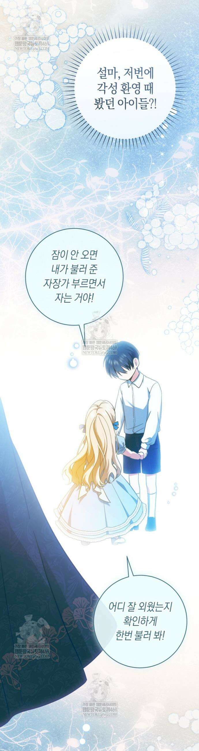 전 그냥 내 집 마련이 꿈인데요? 40화 7
