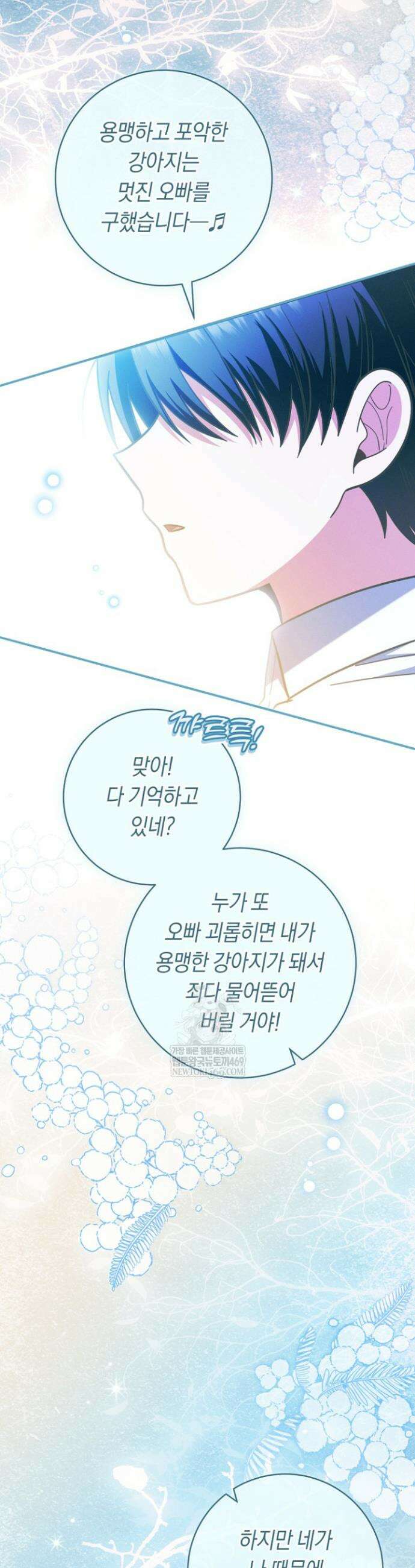 전 그냥 내 집 마련이 꿈인데요? 40화 8