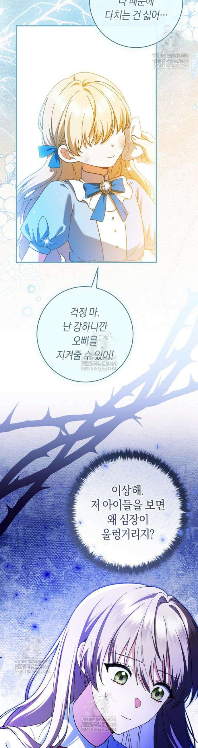 전 그냥 내 집 마련이 꿈인데요? 40화 9