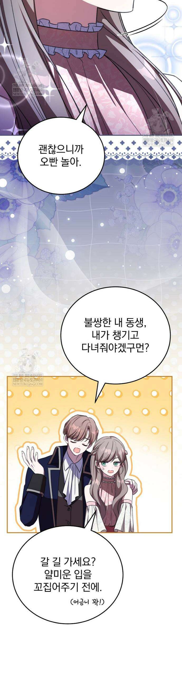 귀족 유치원의 교사는 오늘도 고달프다 40화 4