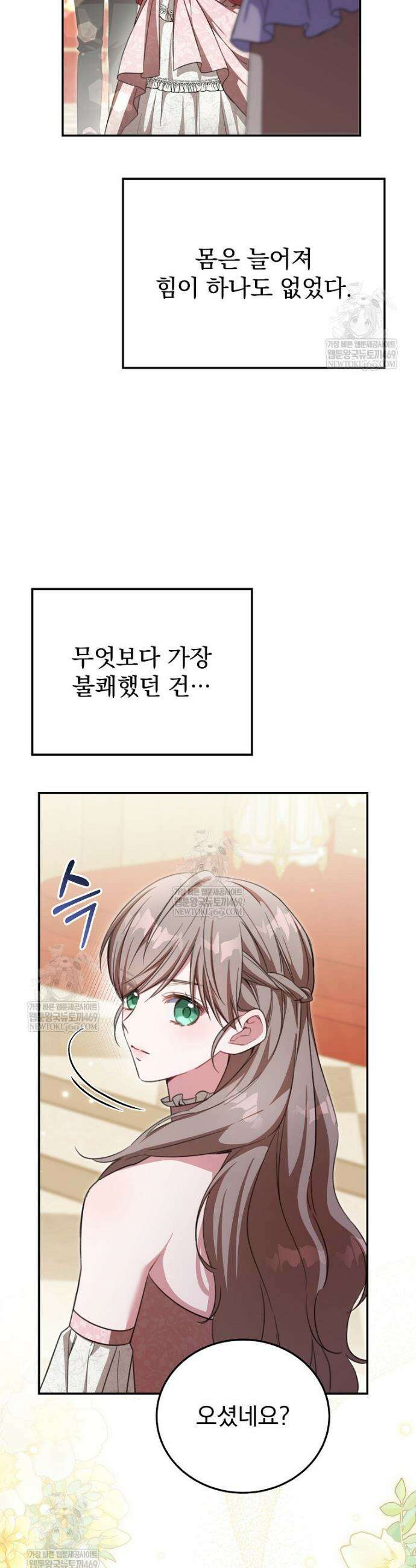 귀족 유치원의 교사는 오늘도 고달프다 40화 6