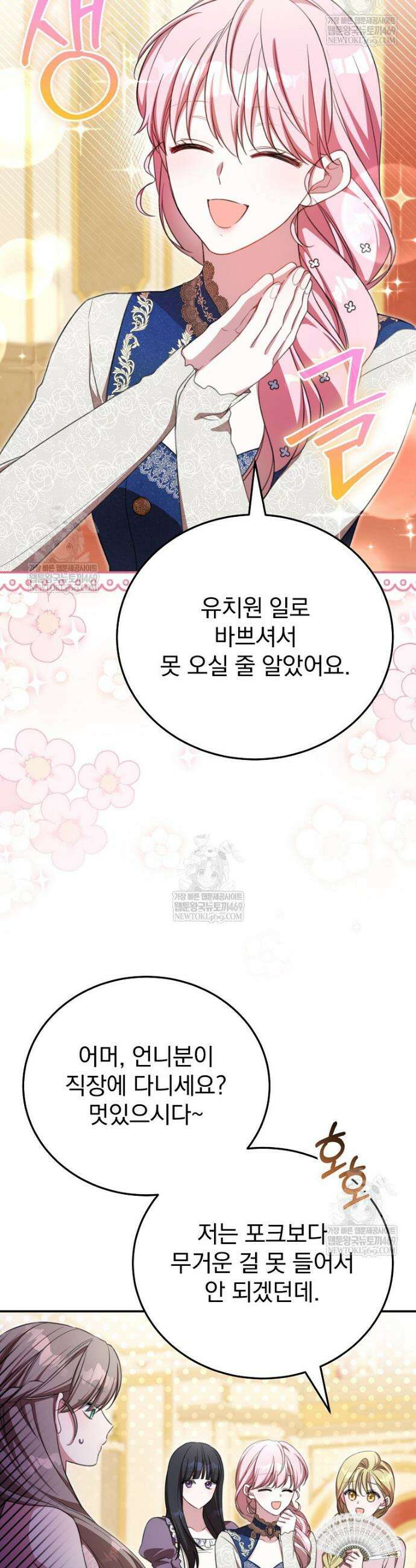 귀족 유치원의 교사는 오늘도 고달프다 40화 9