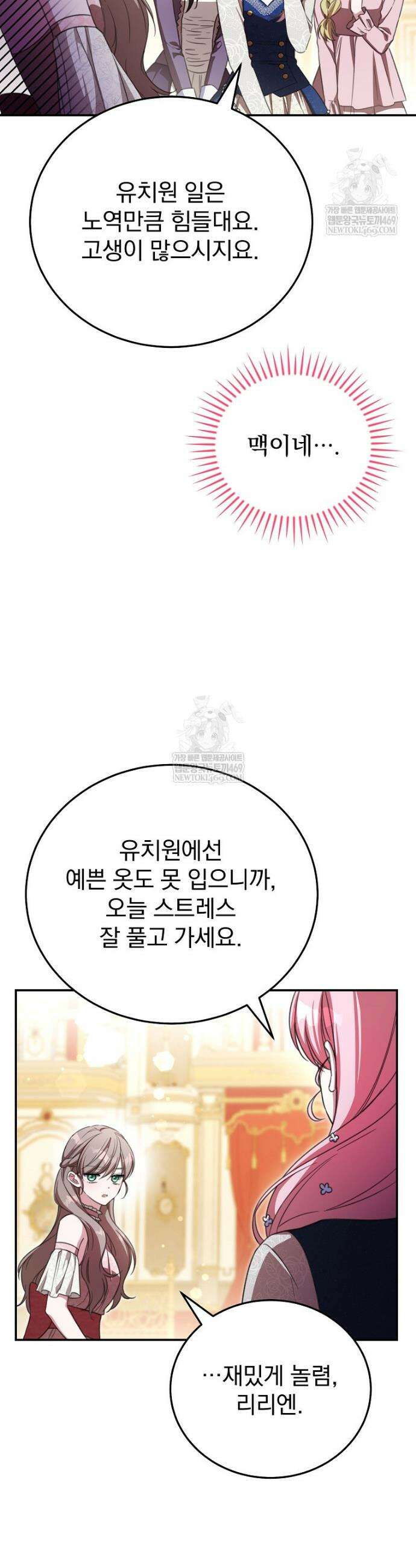 귀족 유치원의 교사는 오늘도 고달프다 40화 10