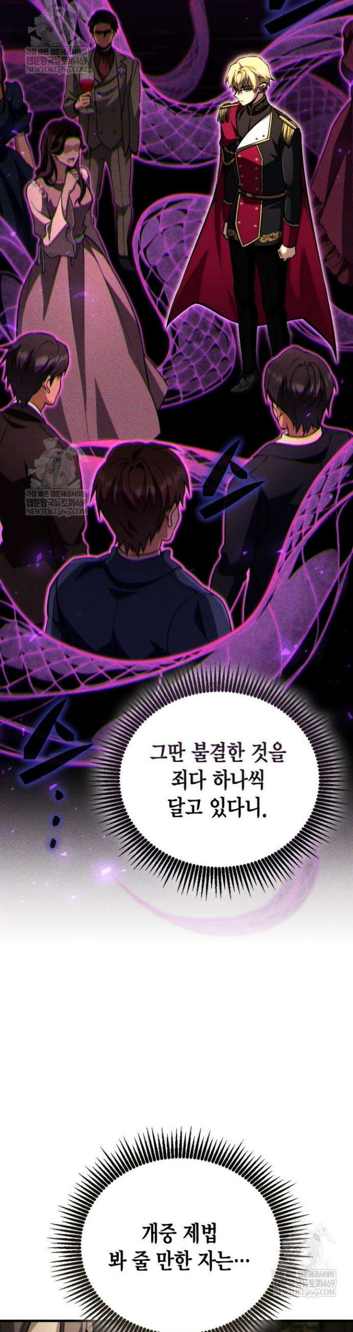 망나니 1왕자가 되었다 21화 5