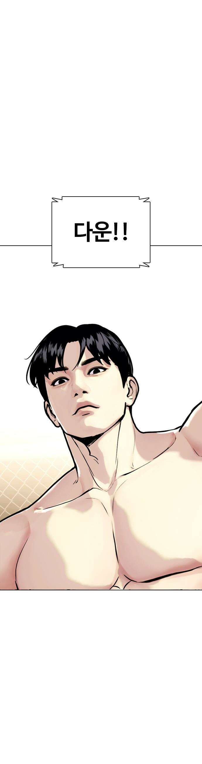 왕따가 격투기를 너무 잘함 - 154화． 곧 돌아옵니다 5