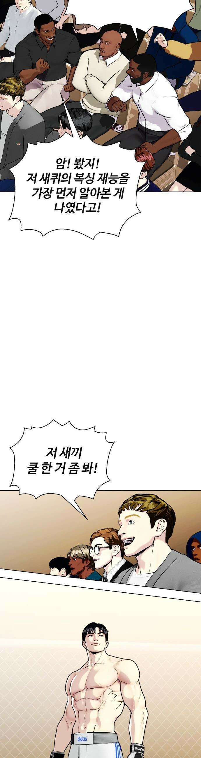 왕따가 격투기를 너무 잘함 - 154화． 곧 돌아옵니다 7