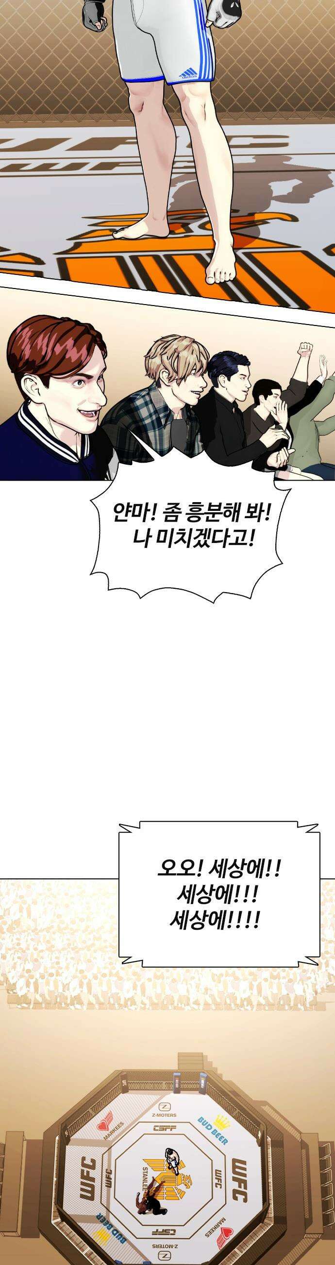 왕따가 격투기를 너무 잘함 - 154화． 곧 돌아옵니다 8