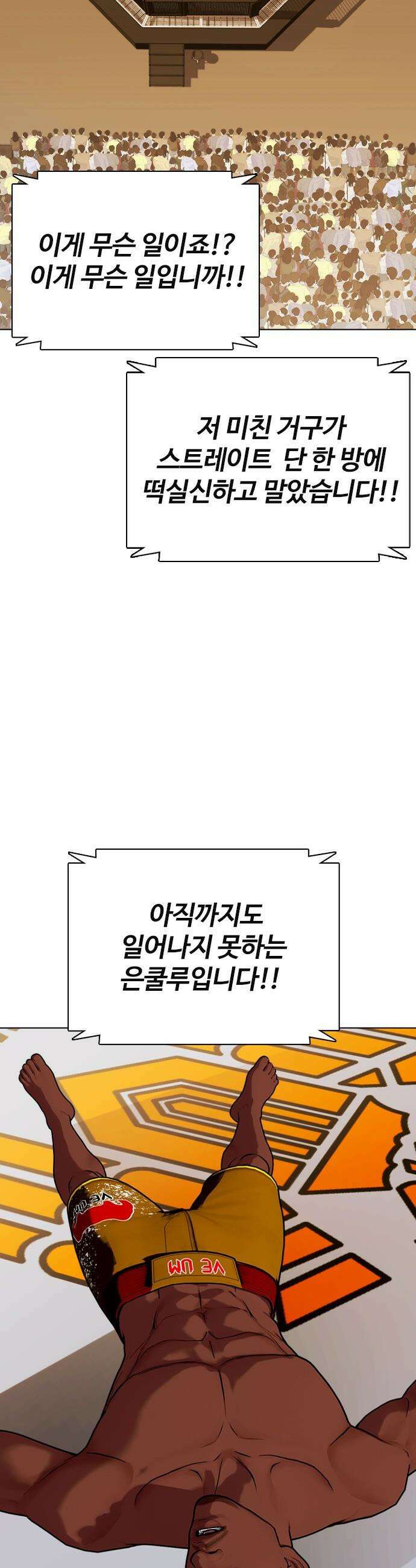 왕따가 격투기를 너무 잘함 - 154화． 곧 돌아옵니다 9