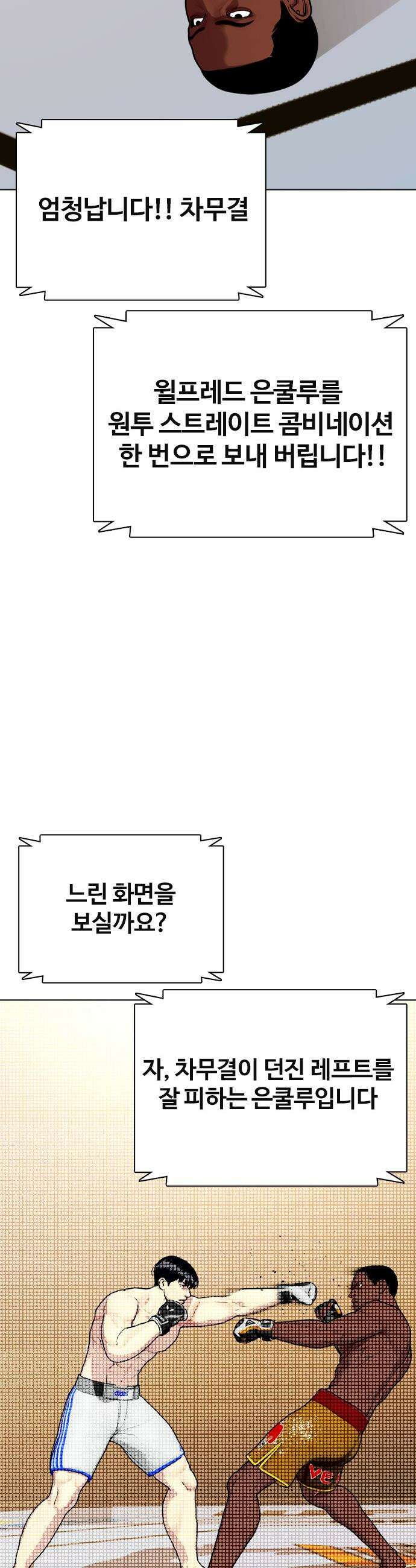 왕따가 격투기를 너무 잘함 - 154화． 곧 돌아옵니다 10