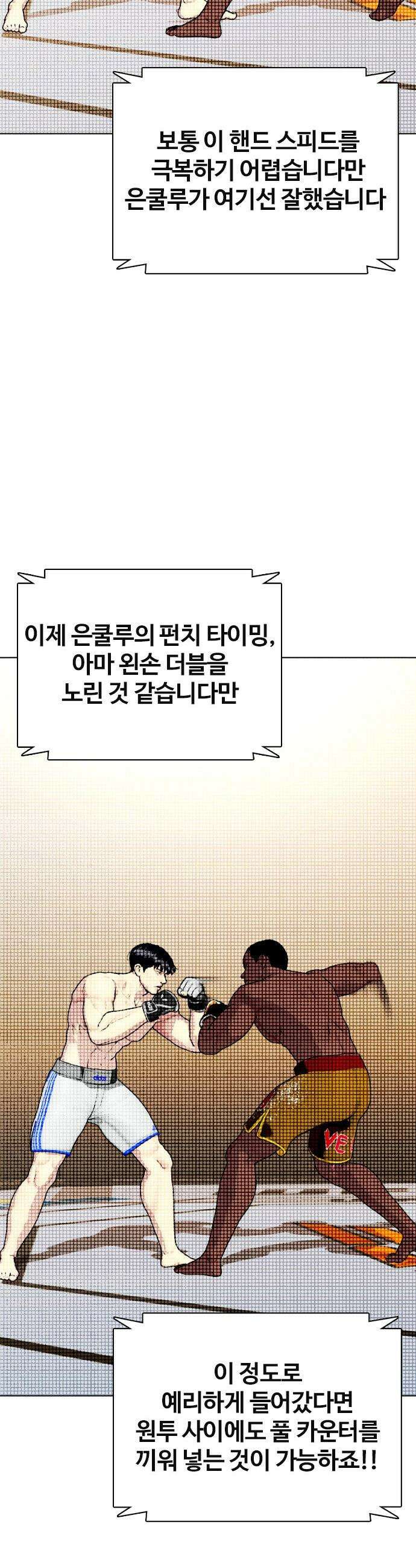 왕따가 격투기를 너무 잘함 - 154화． 곧 돌아옵니다 11