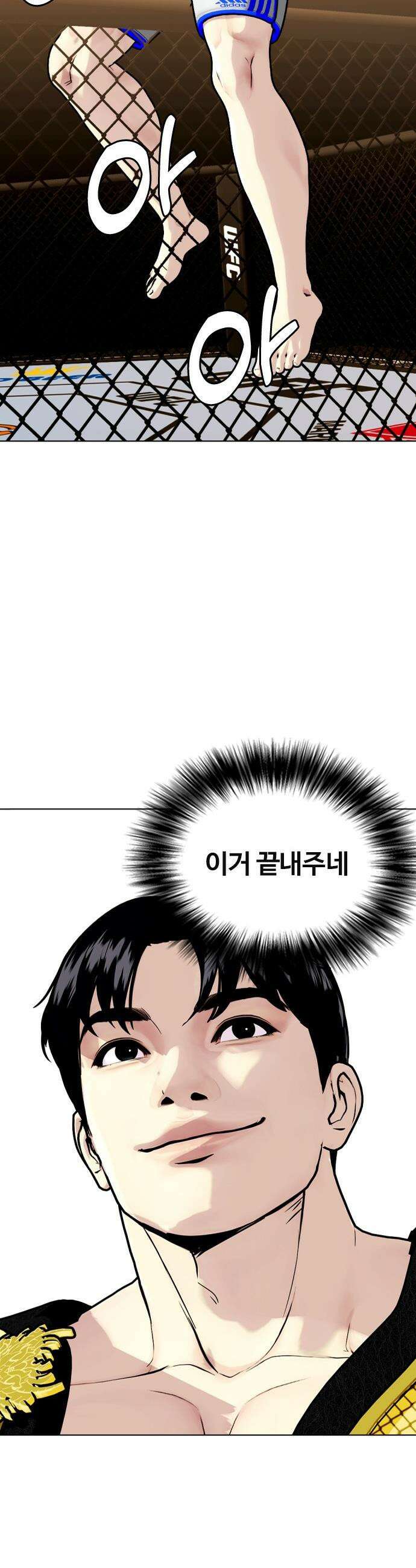 왕따가 격투기를 너무 잘함 - 154화． 곧 돌아옵니다 14