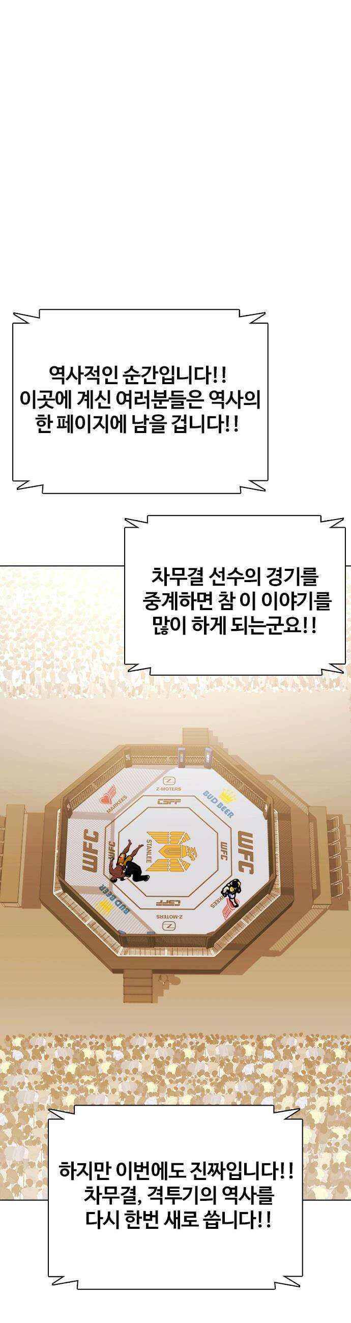 왕따가 격투기를 너무 잘함 - 154화． 곧 돌아옵니다 15