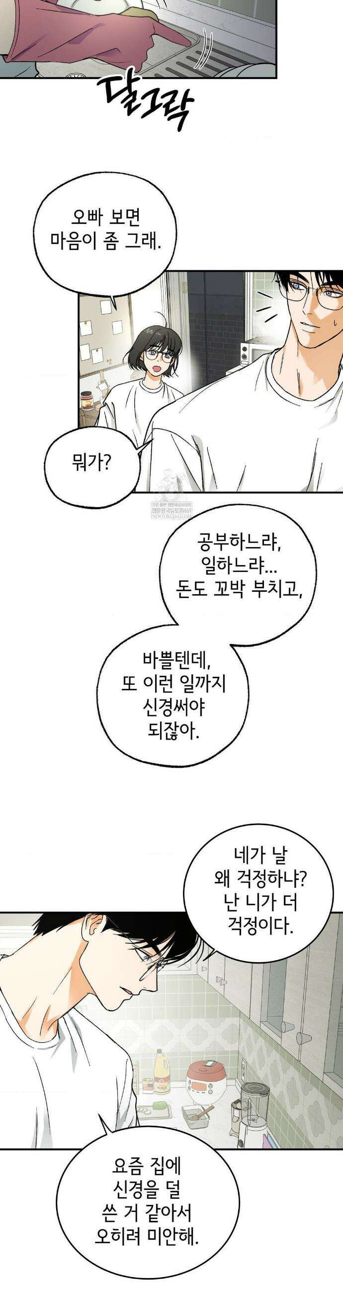 고스틀리 커넥션 25화 2