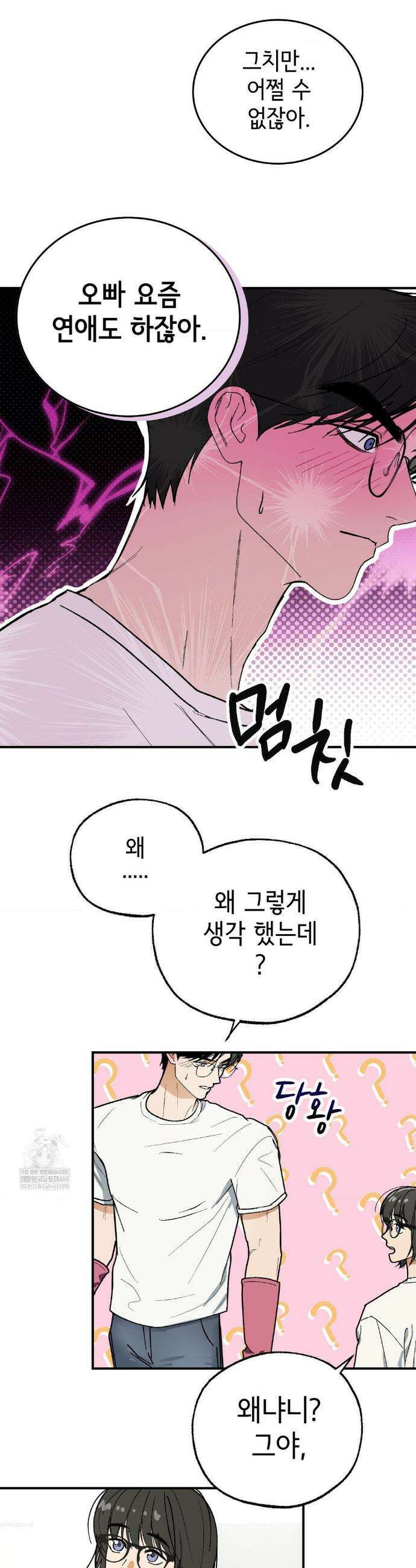 고스틀리 커넥션 25화 3