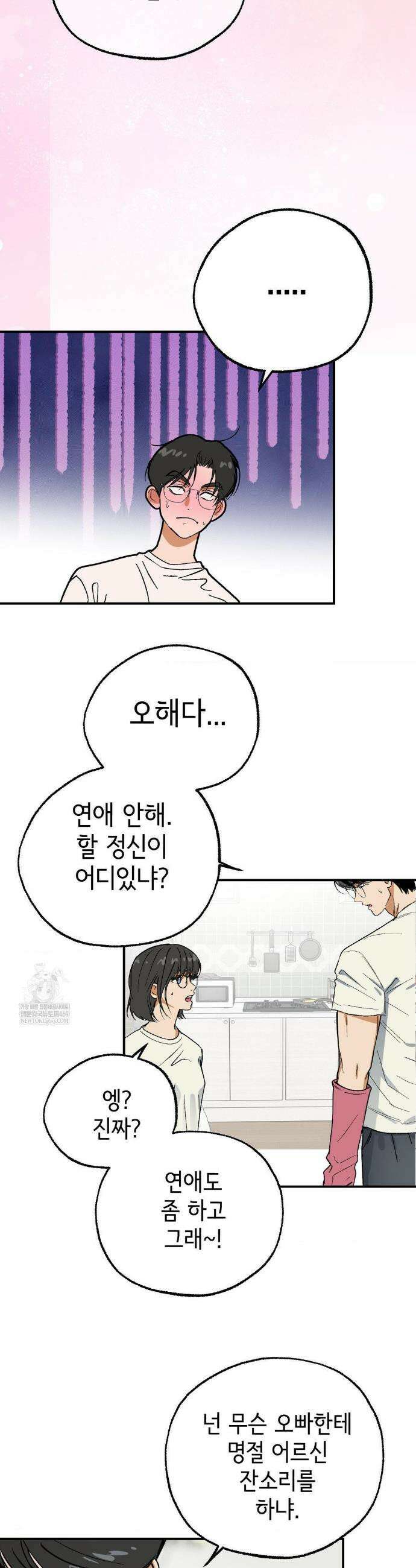 고스틀리 커넥션 25화 5