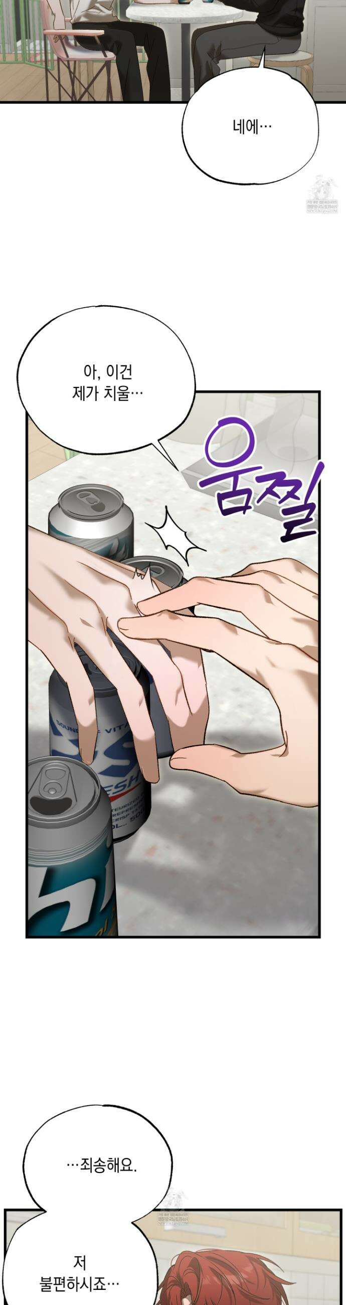 사고다발주의 10화 3