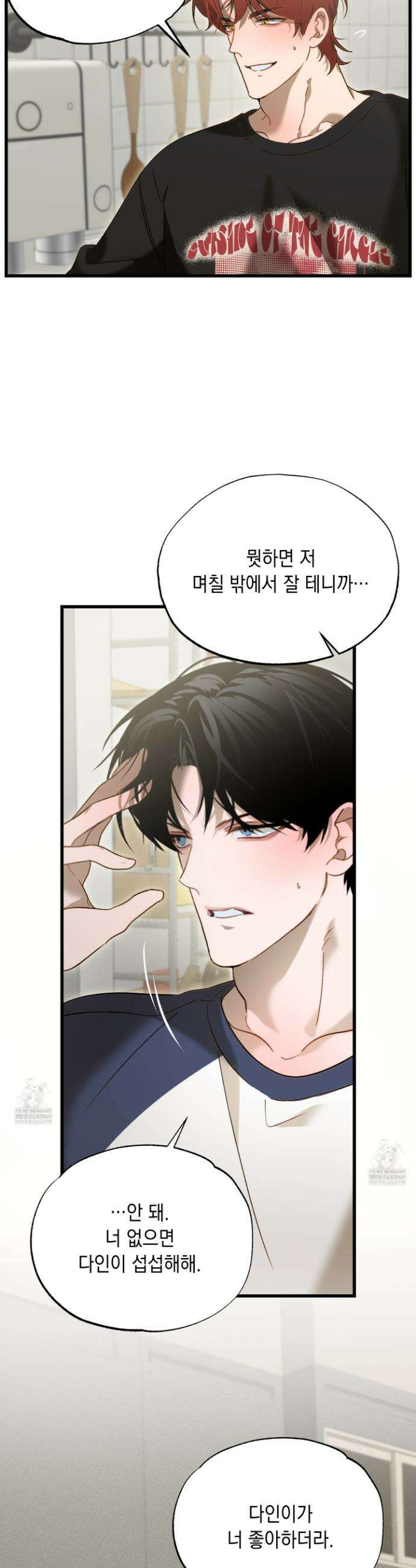 사고다발주의 10화 4