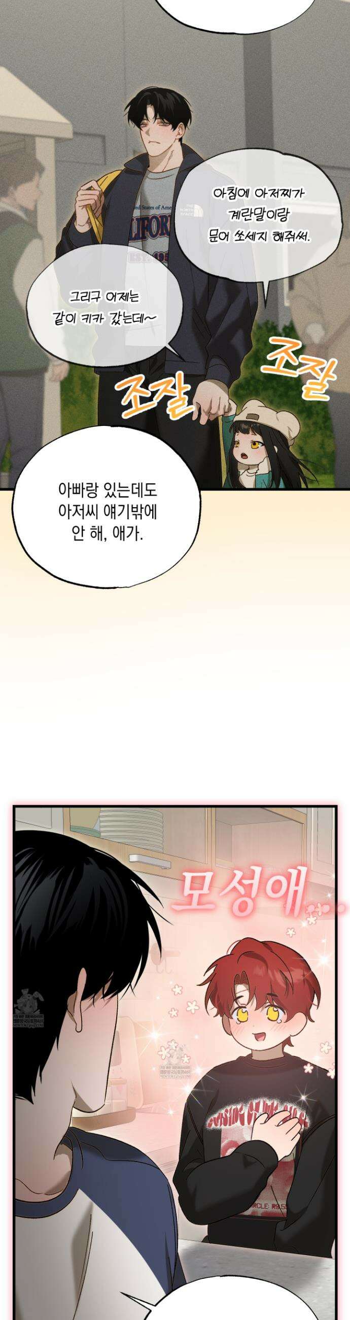 사고다발주의 10화 5