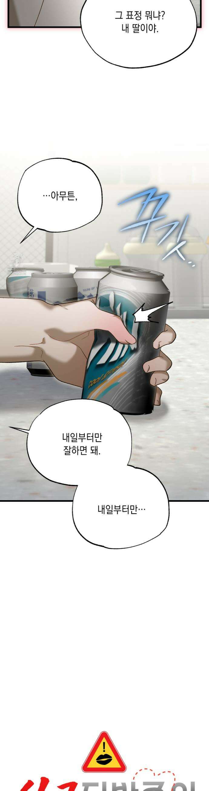 사고다발주의 10화 6