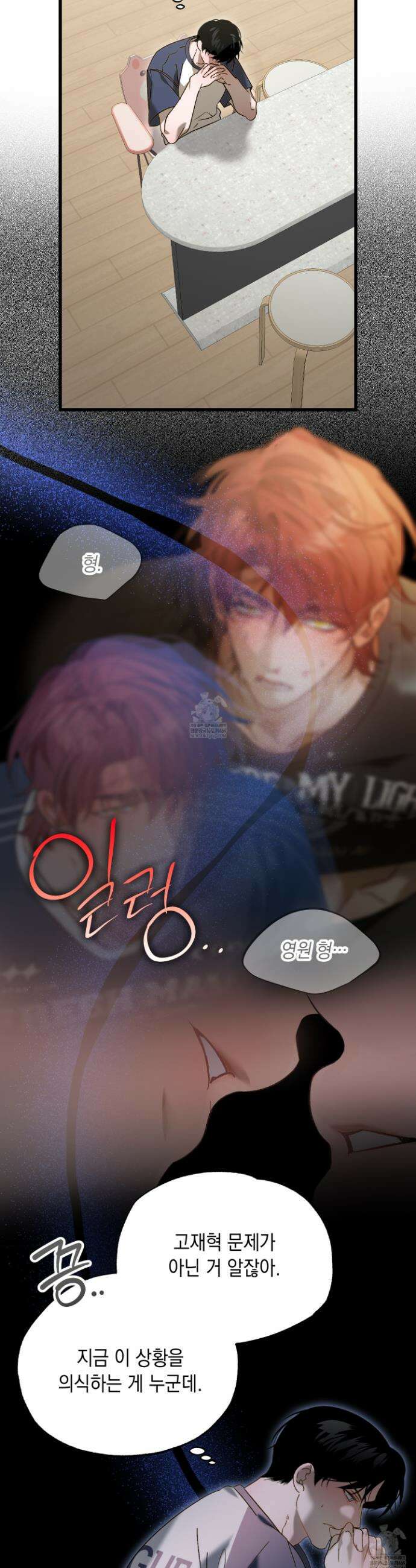 사고다발주의 10화 8