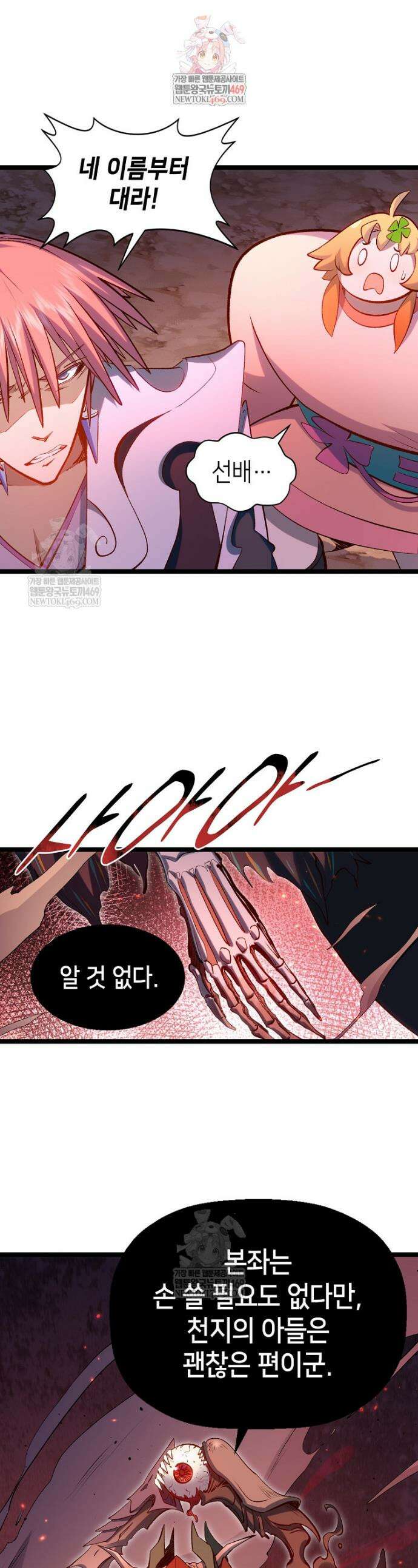 초초수련천년 192화 1