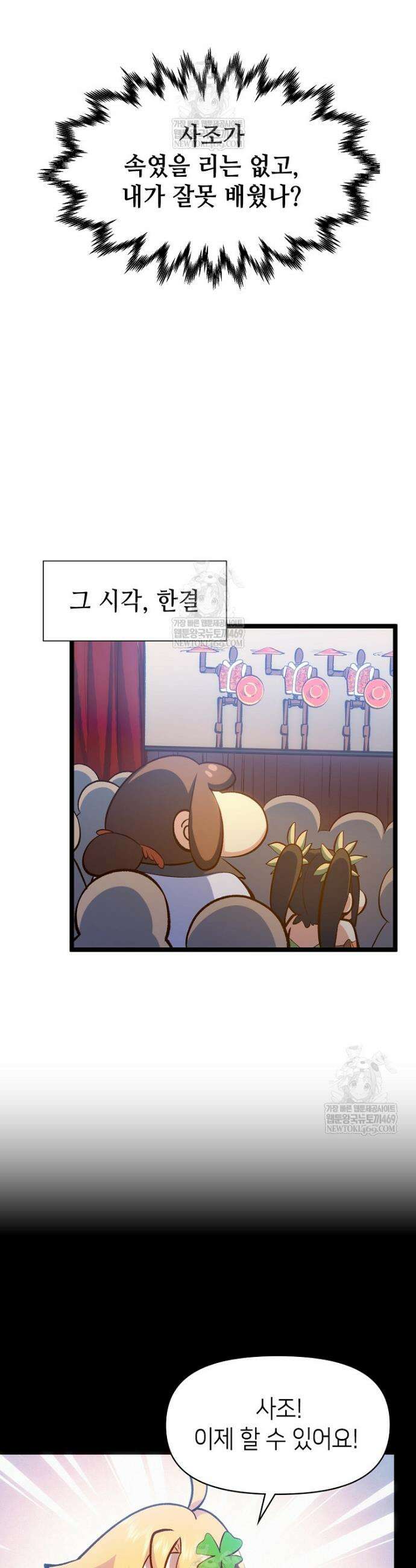 초초수련천년 192화 17