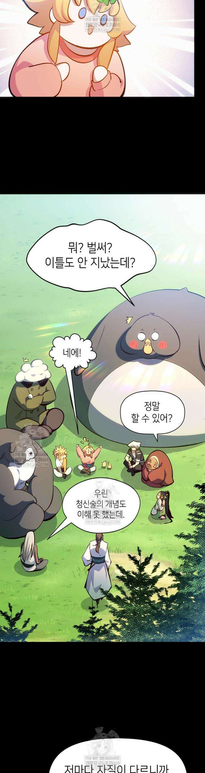 초초수련천년 192화 18