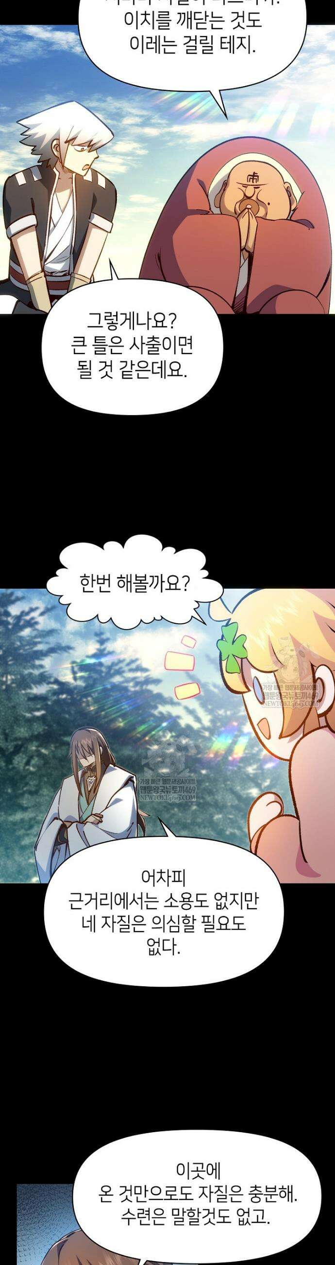 초초수련천년 192화 19