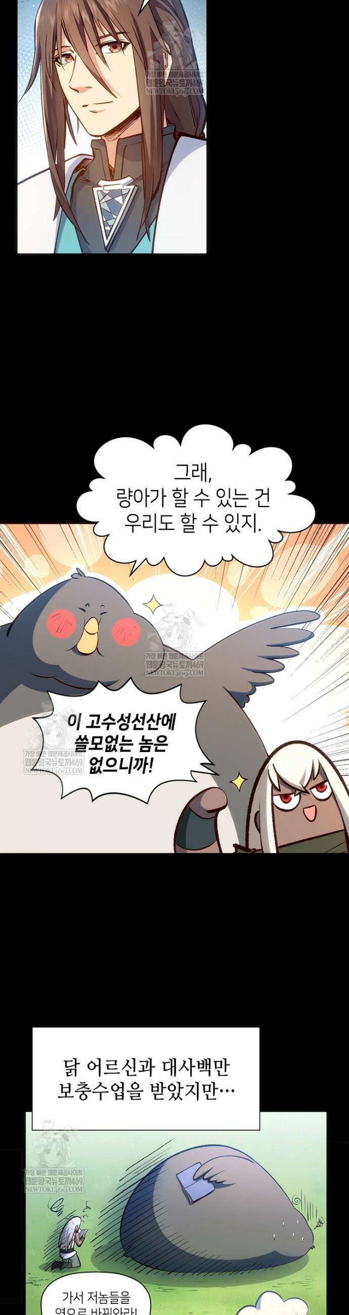 초초수련천년 192화 20