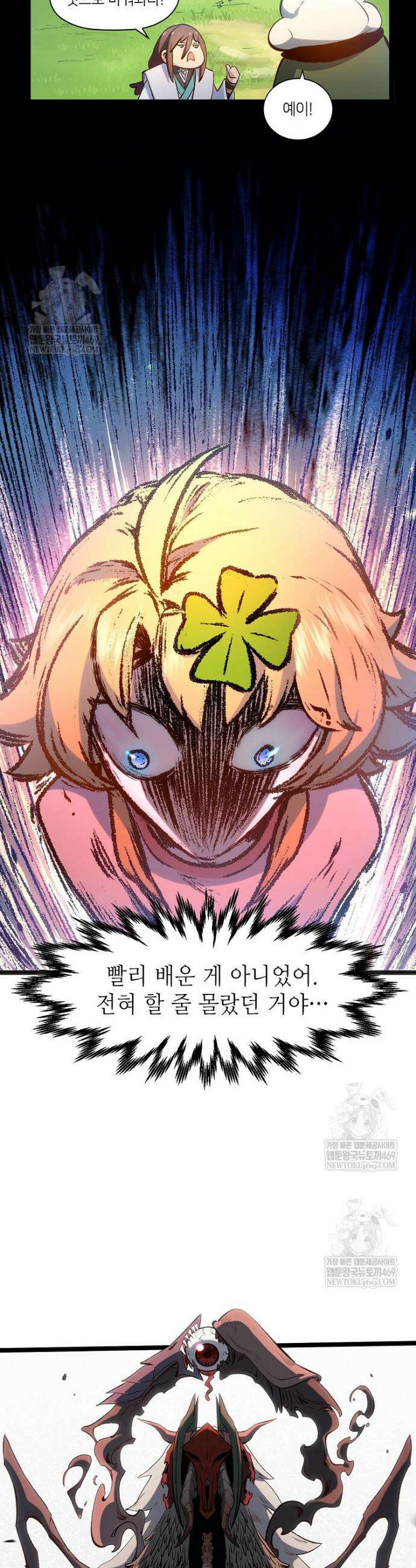 초초수련천년 192화 21