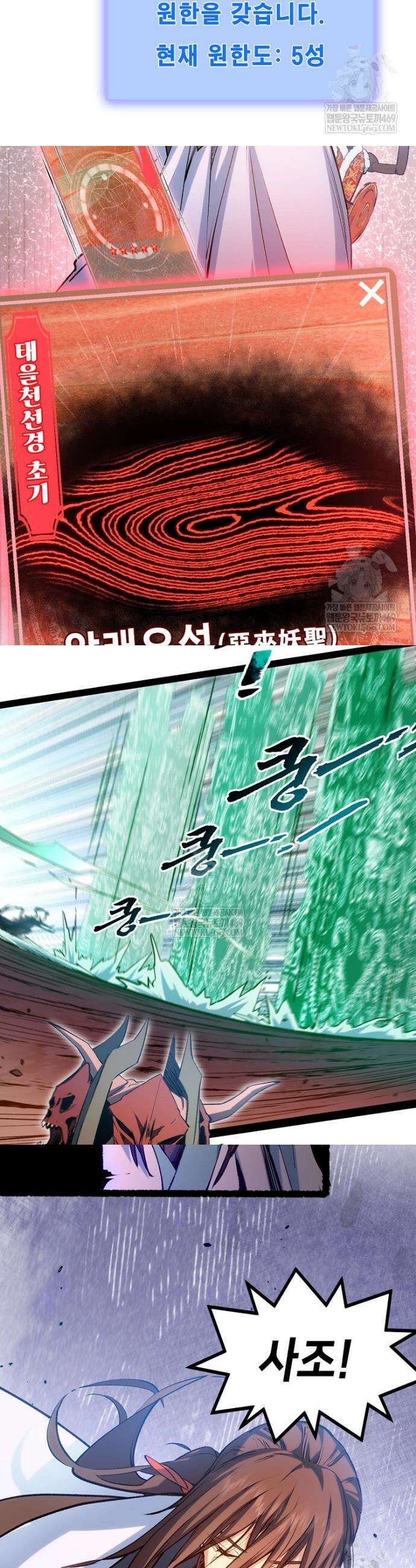 초초수련천년 192화 33