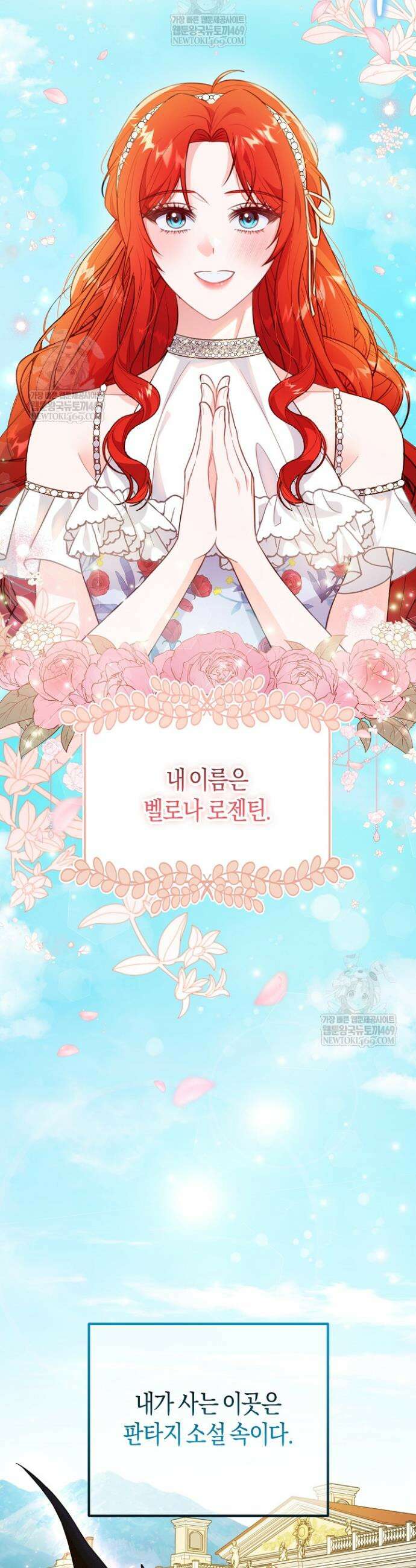 그녀가 악당을 돕는 이유 1화 2