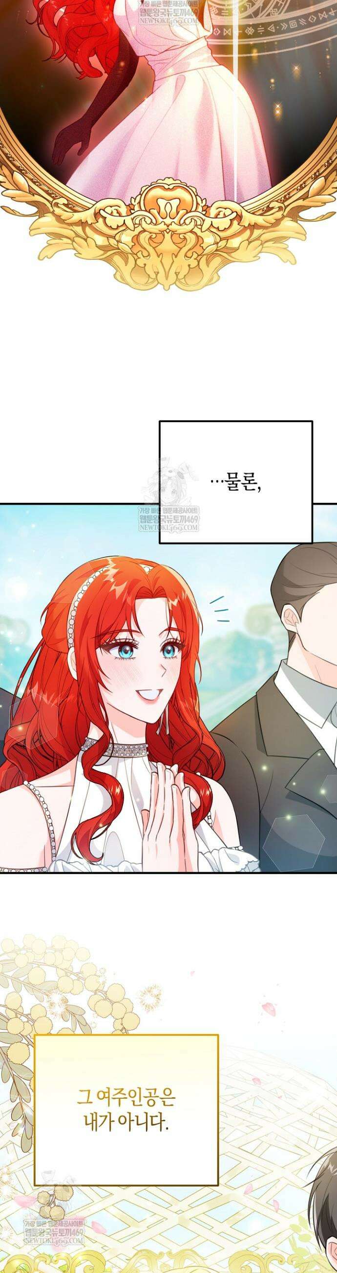 그녀가 악당을 돕는 이유 1화 4