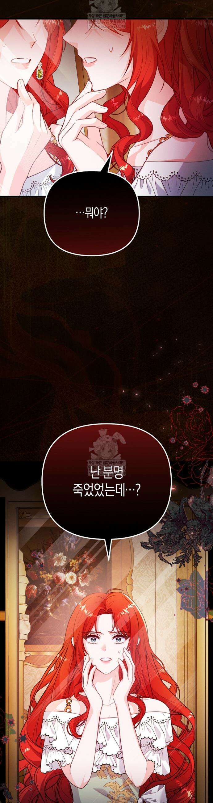 그녀가 악당을 돕는 이유 1화 9