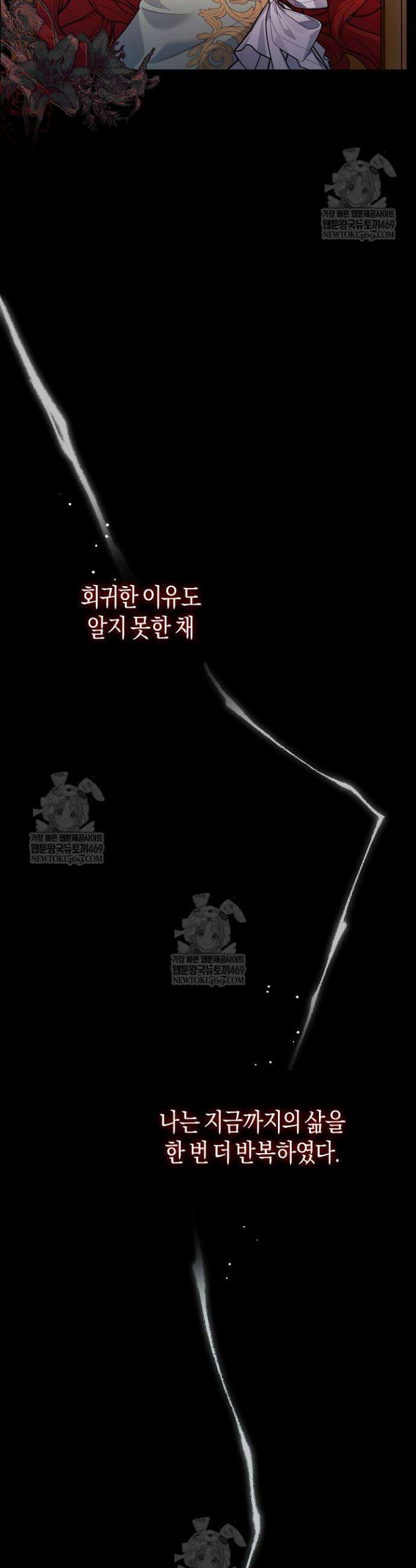 그녀가 악당을 돕는 이유 1화 10