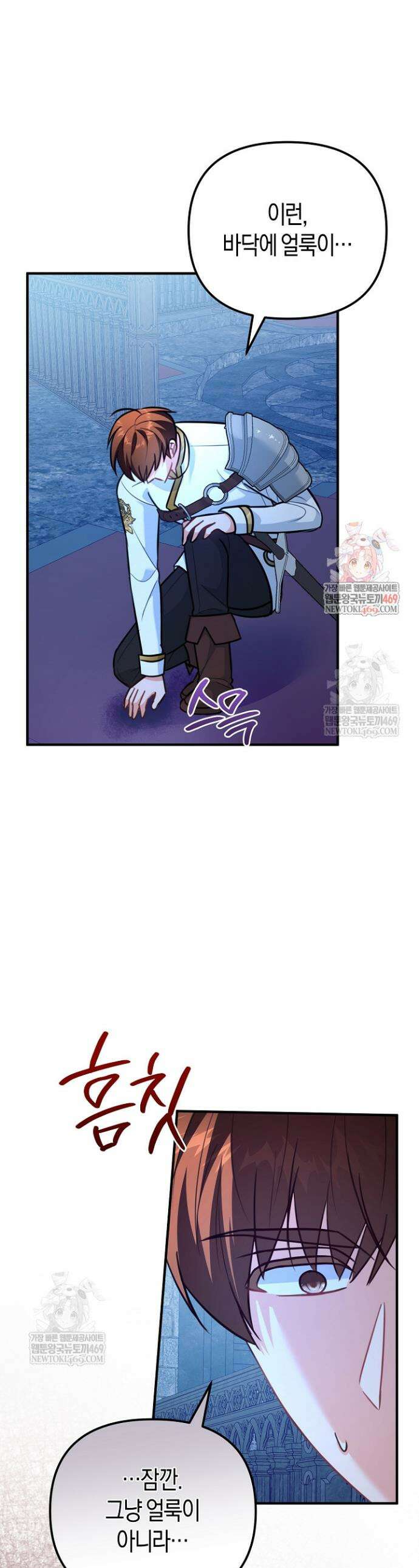 그녀가 악당을 돕는 이유 16화 1