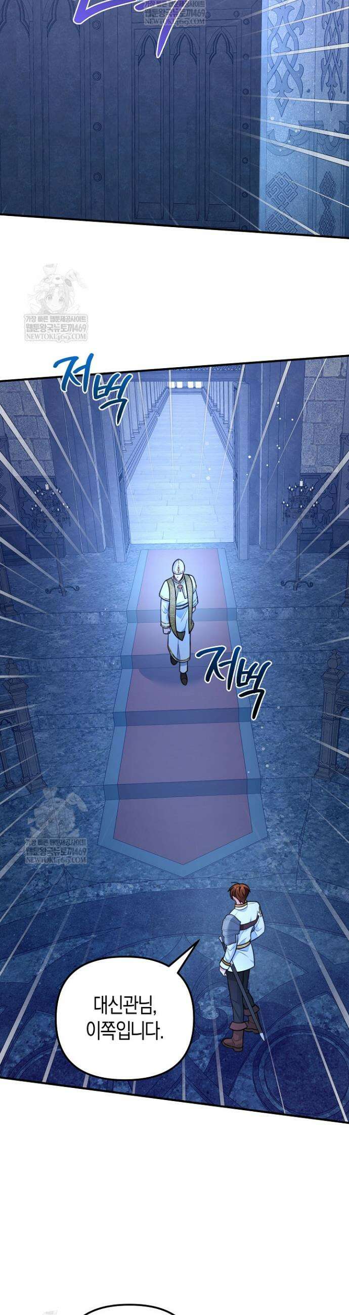그녀가 악당을 돕는 이유 16화 4