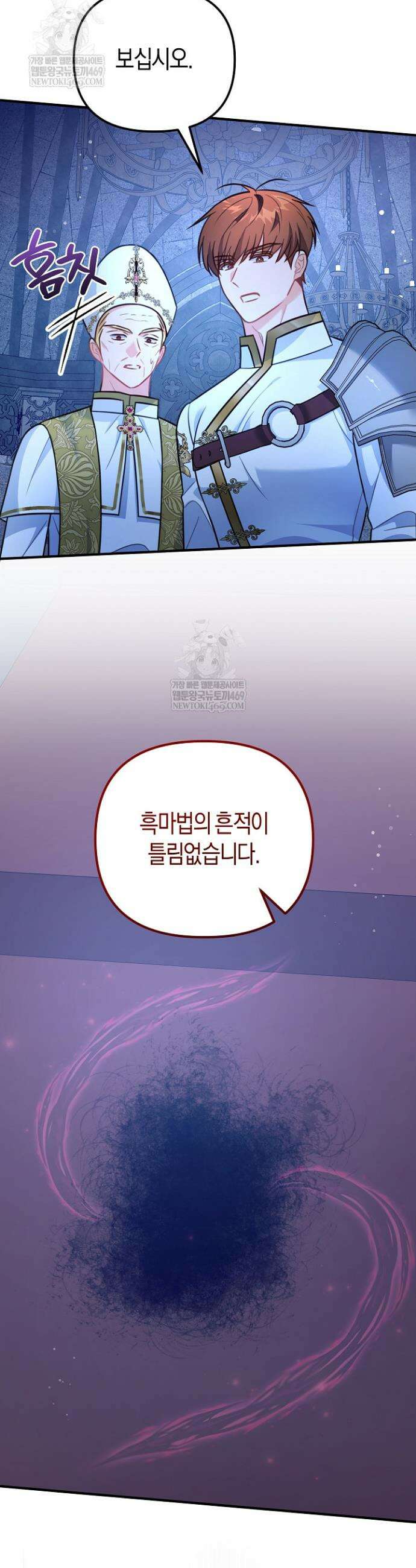 그녀가 악당을 돕는 이유 16화 5